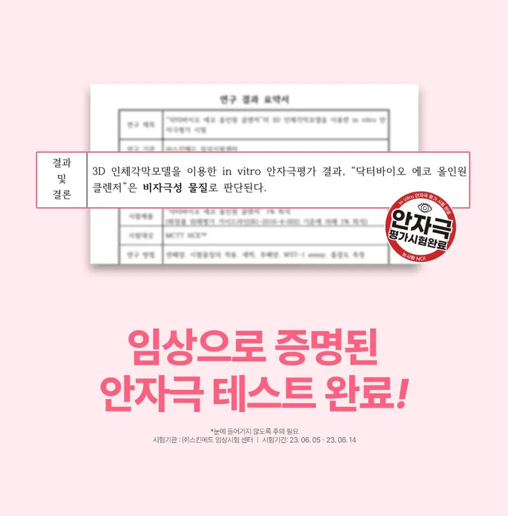 [단독기획]닥터바이오 에코 올인원 클렌저 500ml+로션100ml 상세페이지 17